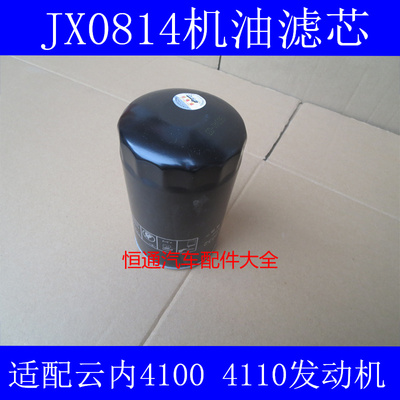 15208-78200适配金杯领骐小货车机油滤芯金杯领骐机油格JX0814