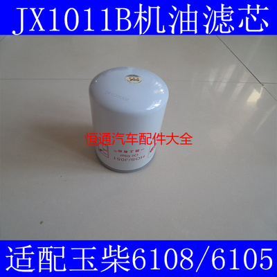 640-1012210/A适配YC6B机油滤清器适配日野H700滤芯JX1011B配件