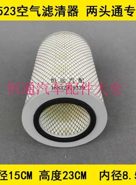 K1523空滤通孔专用适配五征飞碟六轮空气滤清器(直径15*高度23)