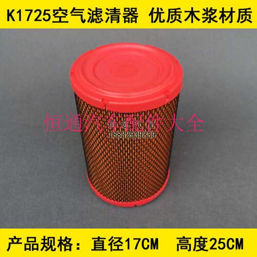 江淮适配康铃空气滤清器