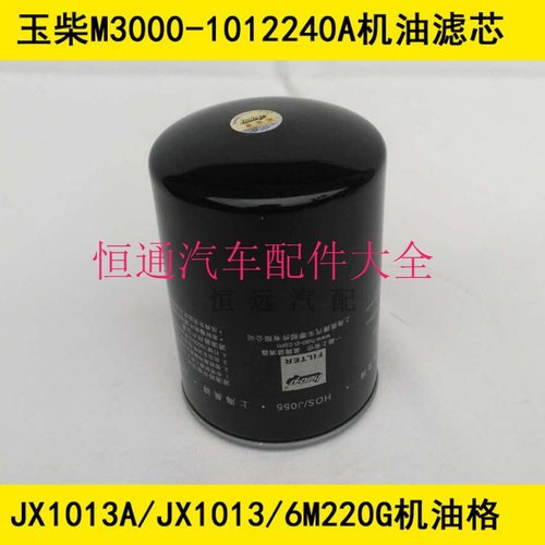 1JT300-1012200适配鲁工N940装载机机油滤清器鲁工N940机油滤芯