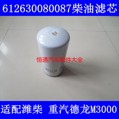 612630080087柴油滤清器滤芯1117050A81DM适配J6P德龙wp13乘龙H7