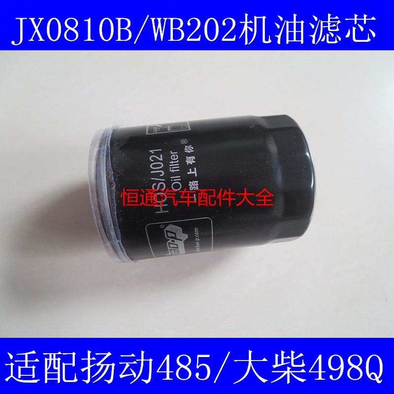 WB202适配一汽红塔机油滤芯机油滤清器机油格HOS/J021机滤