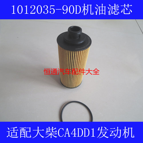 1012035-90D机滤适配解放J6F大柴道依茨机头110KW国五机油滤芯