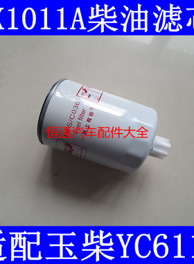 CX1011A适配玉柴YC6112东风乘龙王燃油滤清器150-1105020A柴油格