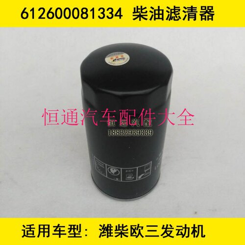 612600080934H适配潍柴动临工50装载机柴油滤清器FF5622柴油格