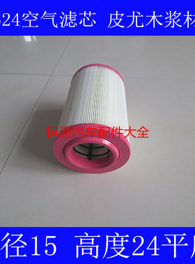 K1524PU平底适配时风风顺1空气滤芯空滤(尺寸15*24)直径15高度24
