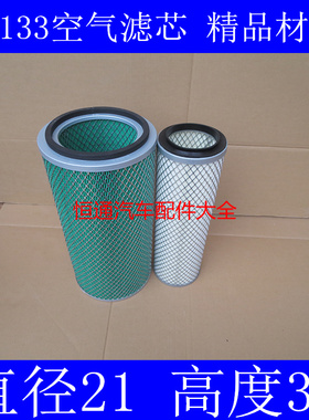 K2133空滤适配小客车中巴轻卡客车货车2133空气滤清器滤芯配件