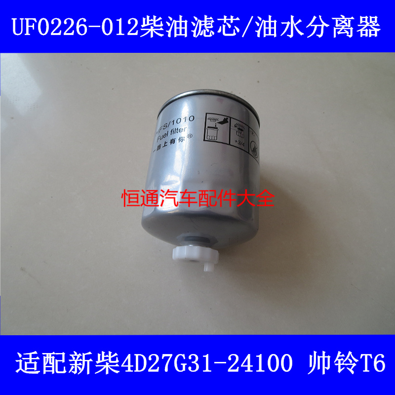 UF0226-012适配开瑞电喷机/叉车/装载机柴油滤清器1105010P3012