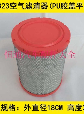 适配K1823PU空气滤芯K1823空气滤清器PU1823空滤(PU胶盖底部平)