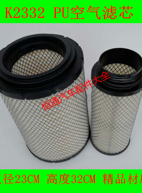 K2332PU空气滤芯适配JAC江淮K3/五征奥驰空气滤清器(23*32)空滤