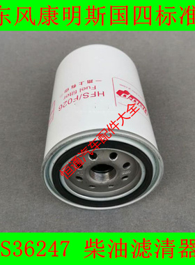 FS36275适配柳工50铲车柴油滤清器柳工50装载机燃油滤芯FS36247