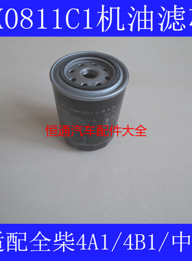 T64101001 JX0811C1机油滤清器滤芯适配雷沃奥铃捷运帕金斯配件