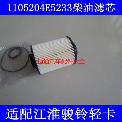 1105204E5233柴油粗滤器适配JAC江淮骏铃V6燃油过滤器(环保材质)