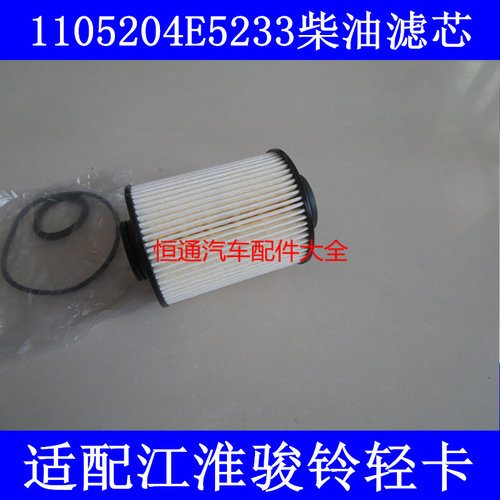 1105204E5233柴油粗滤器适配JAC江淮骏铃V6燃油过滤器(环保材质)