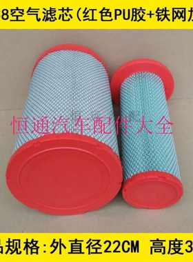 K2238(红色PU胶)适配厦门金龙公交客车空气滤芯金龙大客车空滤