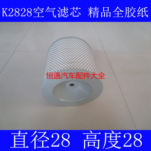 K2828空气滤芯适配江淮宝斯通22中巴车23考斯特25座安凯客车空滤