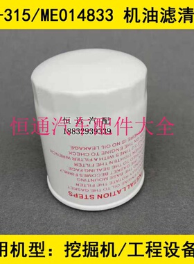 JX-315适配加藤HD400-5/HD510机油滤清器ME014833 LF3433 P550067