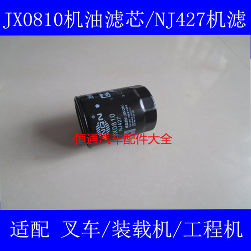 JX0810机滤适配潍柴4100/4102/4110 机油滤芯南汽NJ427机油滤清器