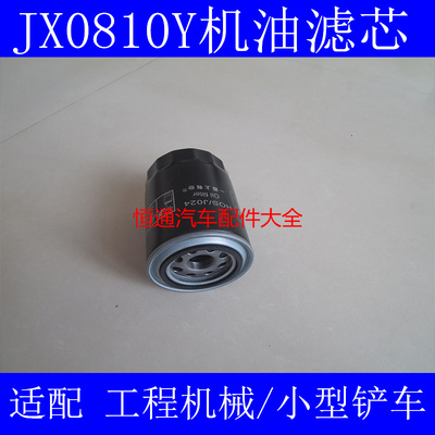 JX0810大孔专用适配徽柴鲁宇铲车机油滤清器装载机滤芯JX0810D1