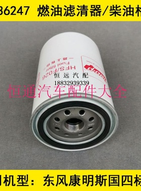 FS36247柴滤适配东风天龙/天锦燃油滤康明斯国四柴油滤芯5301449