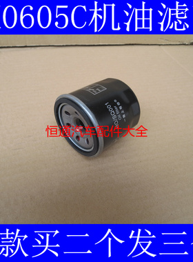 适配宝骏630机油滤芯鸿途宏光宝俊730滤清器(1.5排量)JX0605C配件