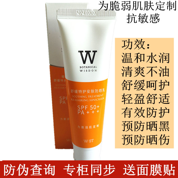 植物智慧防晒乳温和轻薄补水修护