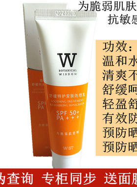植物智慧防晒乳温和轻薄补水修护