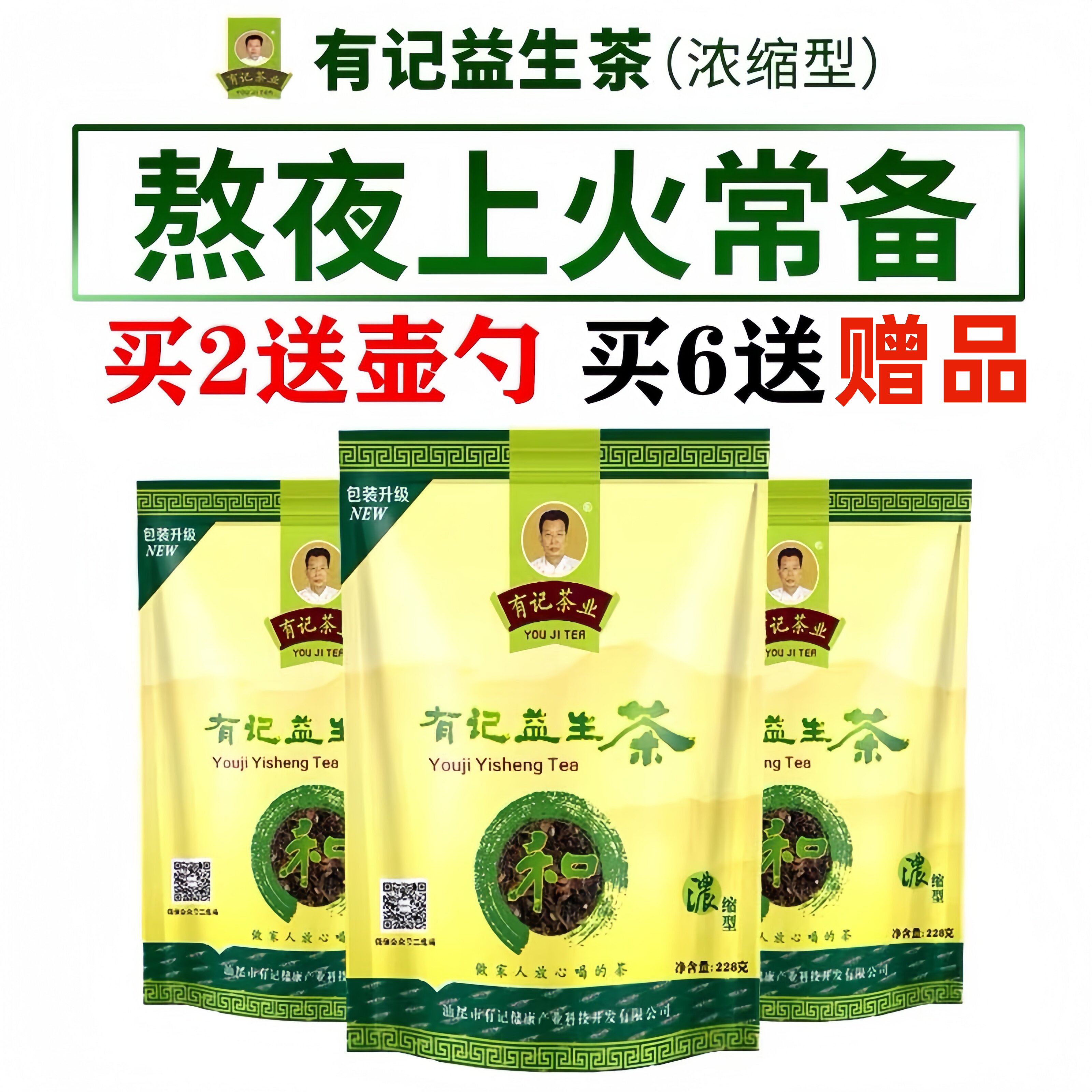 正品汕尾有记益生茶浓缩型228g海丰养甘茶下火花茶冲泡