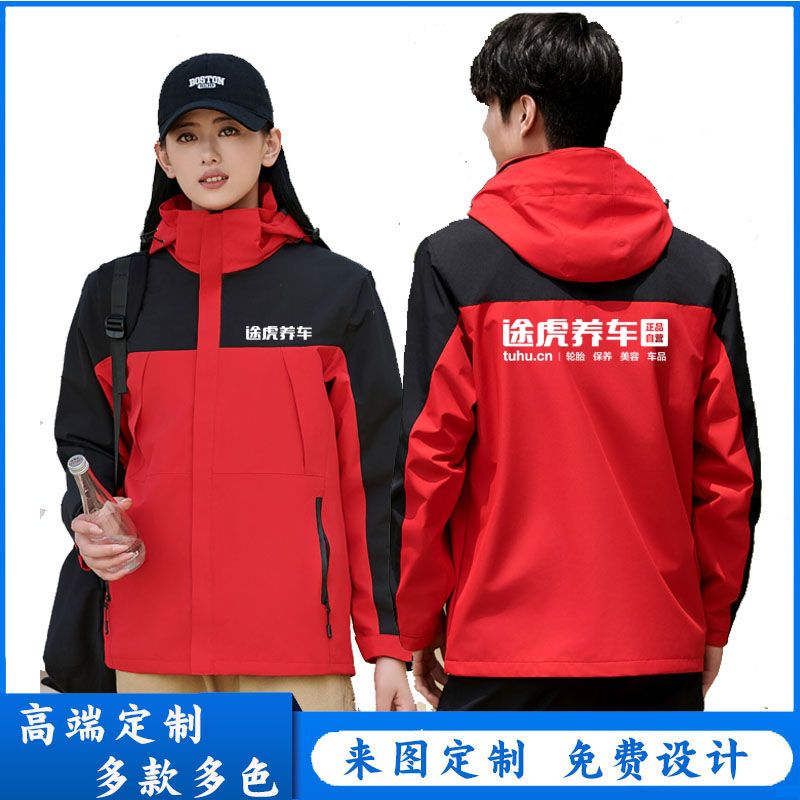 途虎养车工作服冲锋衣定制印logo冬季工装汽修装饰美容防风雨外套