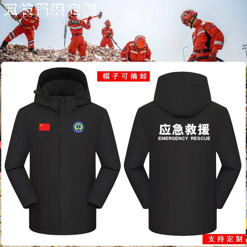紧急救援救灾志愿者外套定制海上搜救抗洪抢险应急抢险服冲锋衣