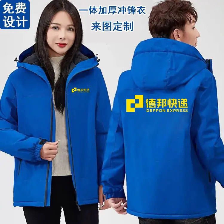 秋冬德邦物流工作服冲锋衣定制快递员工衣服装加绒外套印字logo