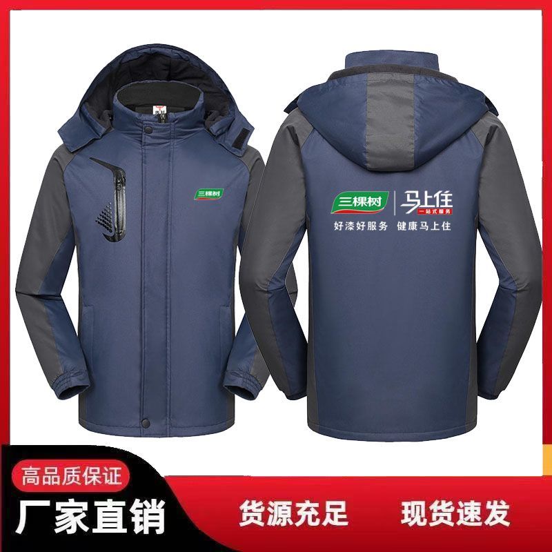 三棵树工作服冲锋衣定制logo涂料防风加绒加厚印字冬季外套