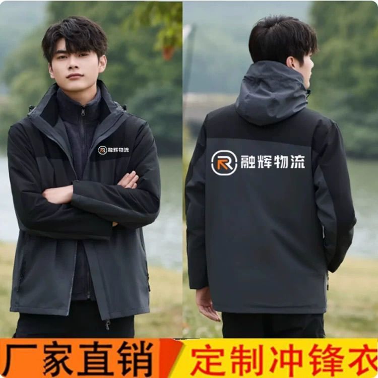 秋冬融辉物流工作服冲锋衣定制快递物流公司男女工装外套印字logo