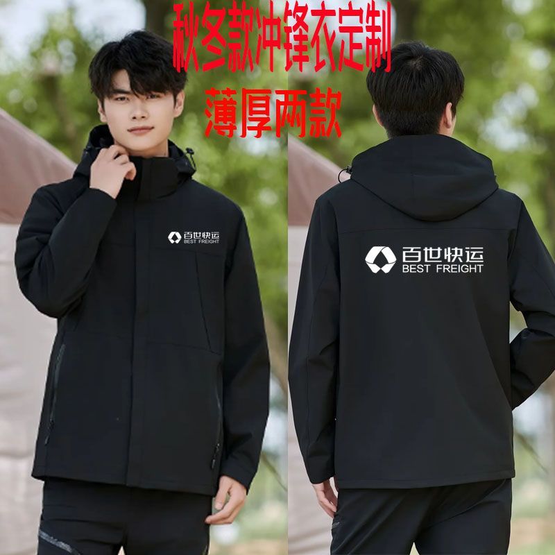 百世快运工作服秋冬季长袖快递冲锋衣服物流员工外套定制LOGO