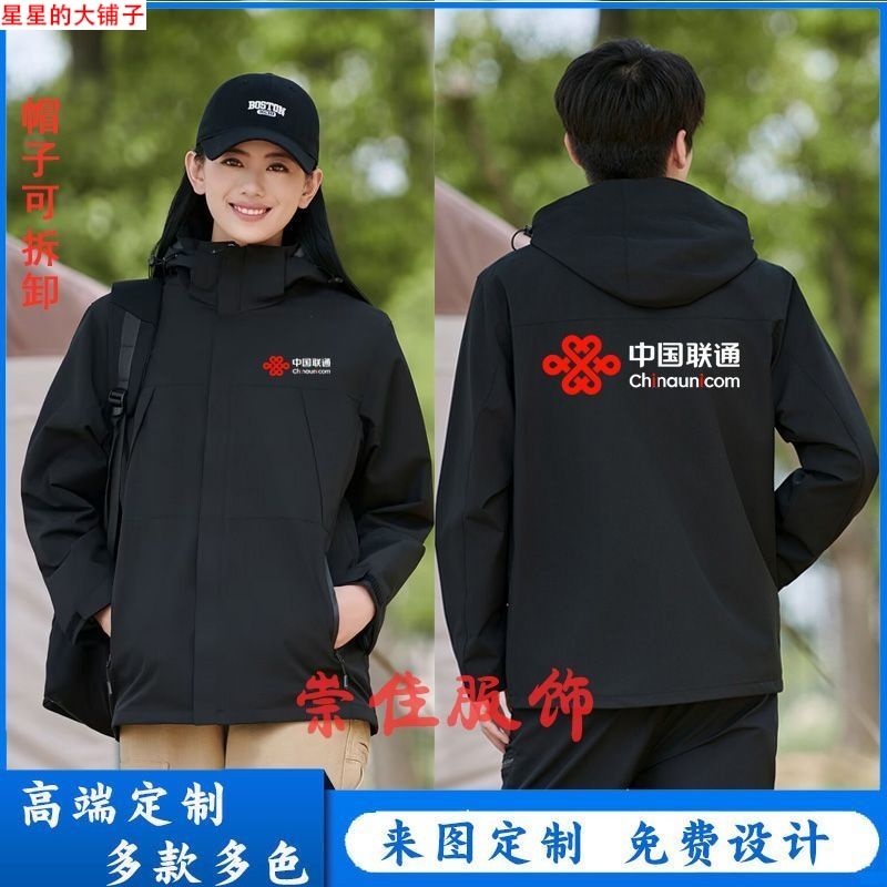 秋冬装中国联通5G冲锋衣工作服定制加绒加厚男女外套定做印字logo