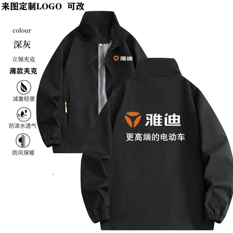 新款秋冬雅迪电动车工作服冲锋衣定制工装外套加绒团体印logo