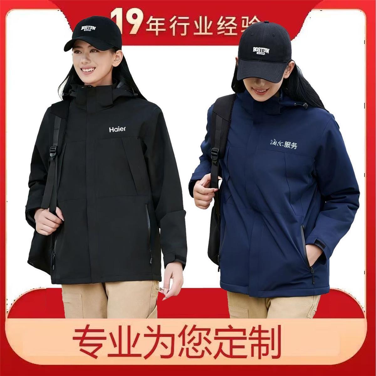 秋冬海尔服务工作服冲锋衣定制工装加厚加绒外套印字logo防风防水