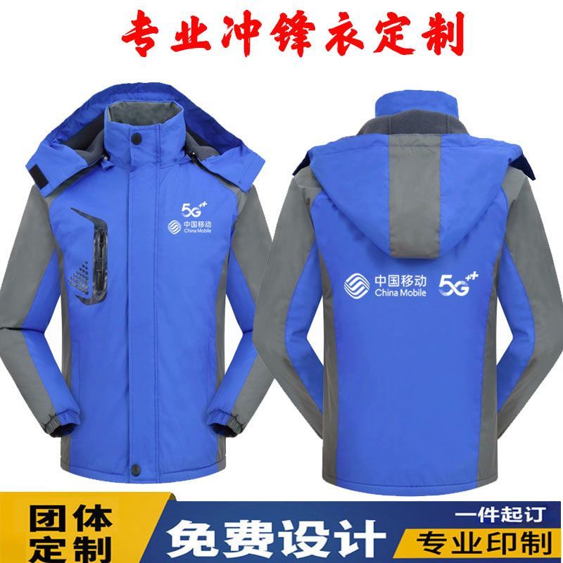 中国移动工作服定制宽带冲锋衣5G工服营业厅男女外套印字冬季