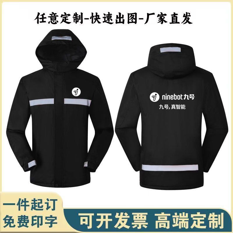 秋冬九号电动车工作服定制卫衣9号户外冲锋衣团体服外套印字logo