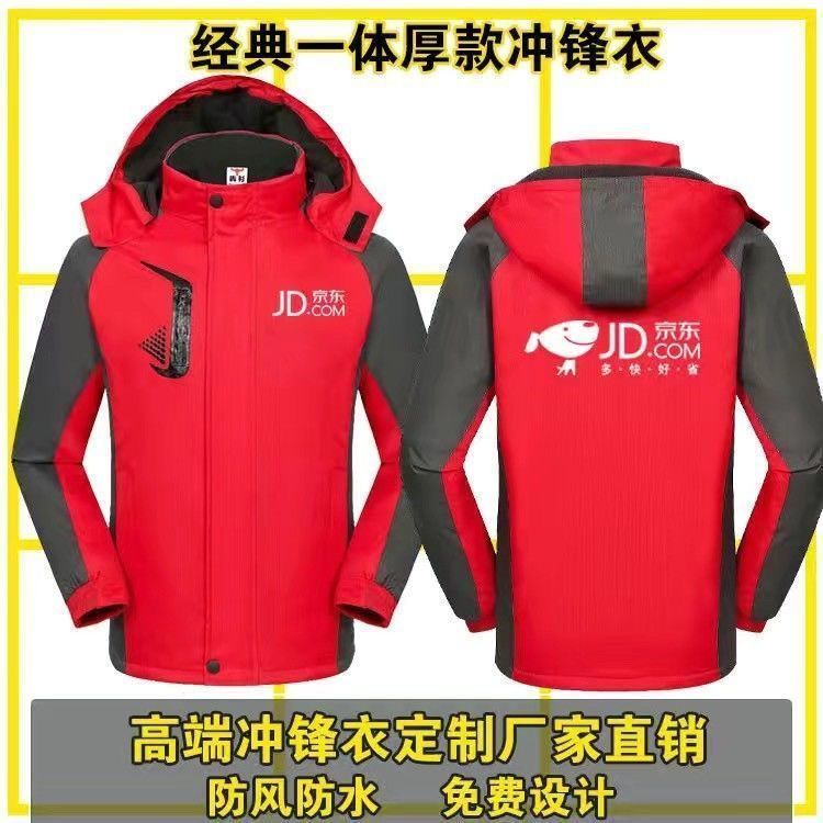 京东快递冲锋衣工作服秋冬外套家电服务物流便利店工装定制印LOGO