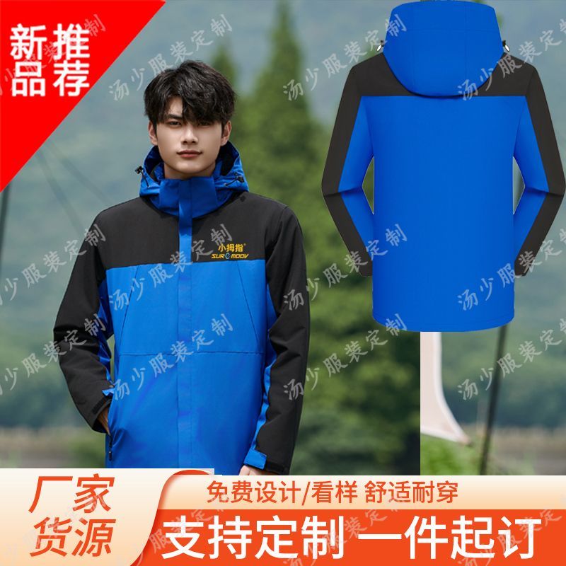 秋冬款小拇指工作服冲锋衣定制洗车4s店男女加绒工装外套印字logo