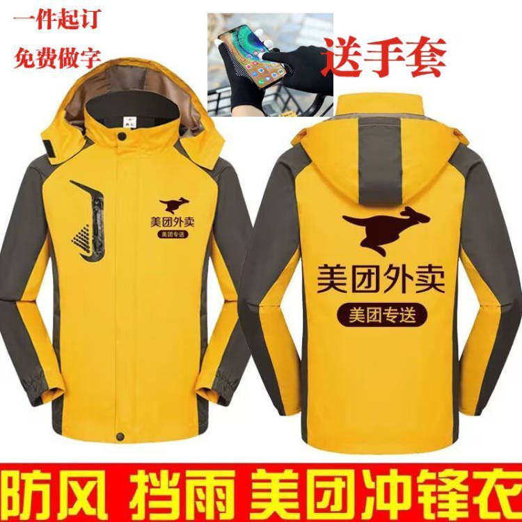 美团外卖衣服冬季秋季冲锋衣工作服长袖外套骑手加绒加厚秋冬装