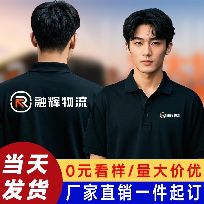 融辉物流工作服短袖T恤物流工装定制印logo刺绣快递配送工装夏季