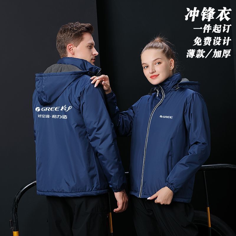 格力冲锋衣工作服秋冬款定制加绒保暖外套空调维修工装外套印logo