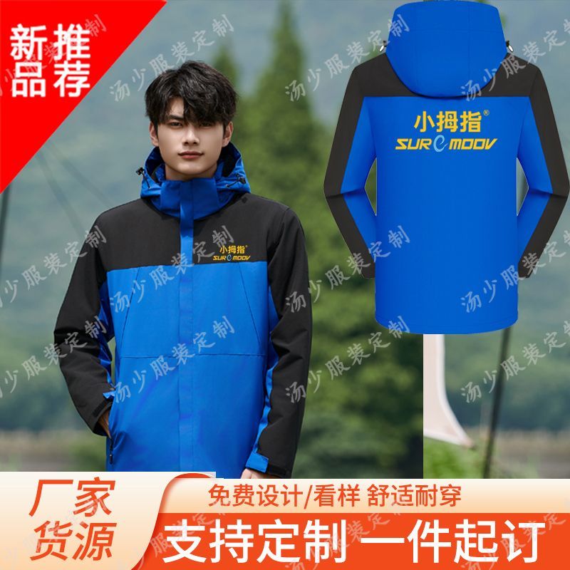 秋冬款小拇指工作服冲锋衣定制洗车4s店男女加绒工装外套印字logo