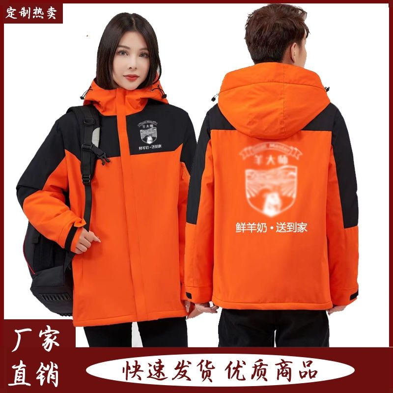 羊大师工服冬装配送服棉衣工作服冲锋衣定制加厚鲜羊奶工装外套
