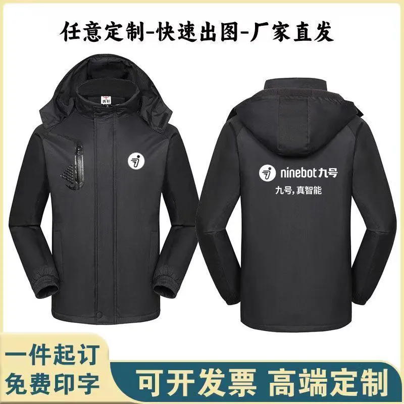 秋冬九号电动车工作服定制卫衣雅迪户外冲锋衣团体服外套印字logo