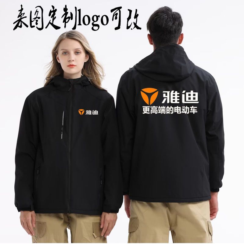 秋冬雅迪电动车工作服冲锋衣定制工装外套聚会团体服印字logo