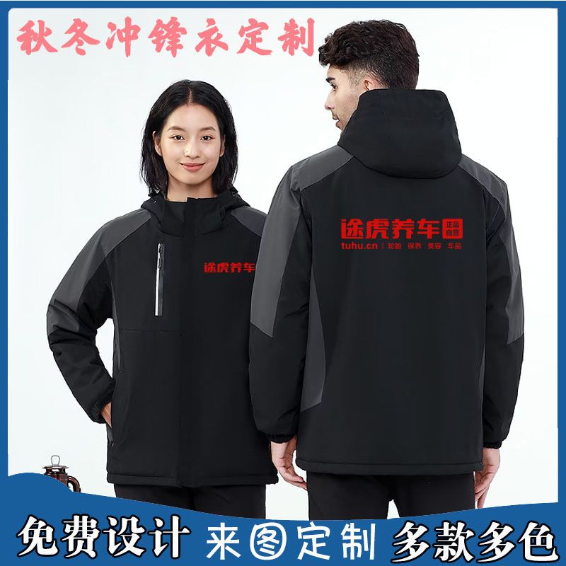 途虎养车工作服冲锋衣定制4S店汽车修理工防风加绒外套印字冬季